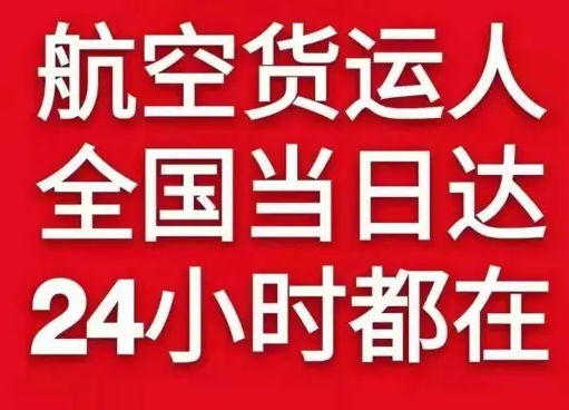 乌海机场货运货物、航空货运:物流行业各岗位招聘